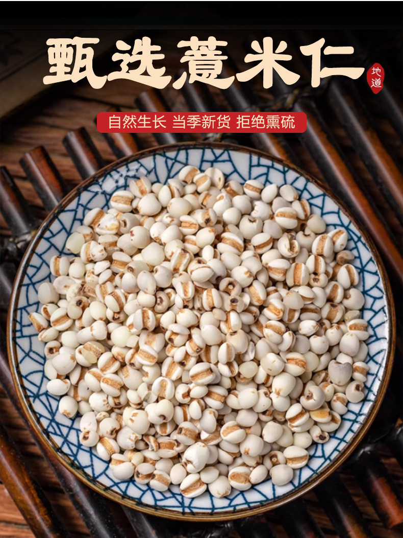 Coix Seed Yi Yi Ren 500g Dried Job's Tears Herbal Tea Ingredient Guizhou New Crop overview