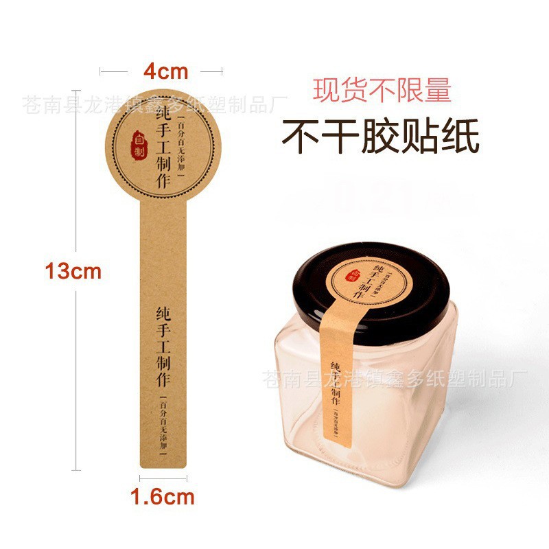 现货手工制作牛皮纸贴纸瓶罐标签白色圆形长条不干胶封口贴纸定做