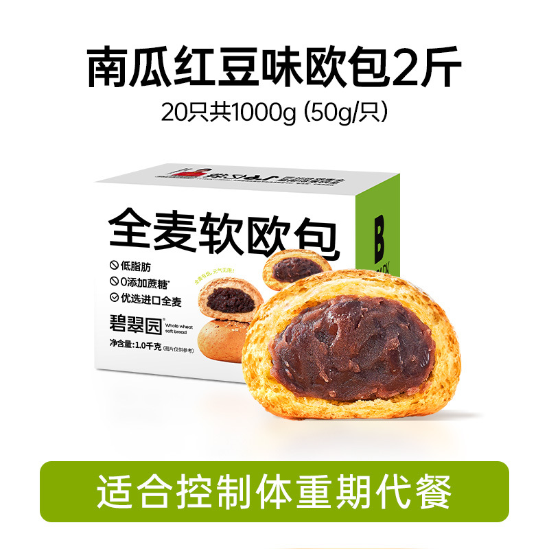 2kg/개, 속이 가득한 20개] 호박과 팥이 들어간 통밀빵 - 1000g