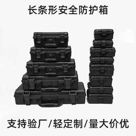 多功能长条形安全防护箱 塑料五金工具箱 精密仪器设备箱源头厂家