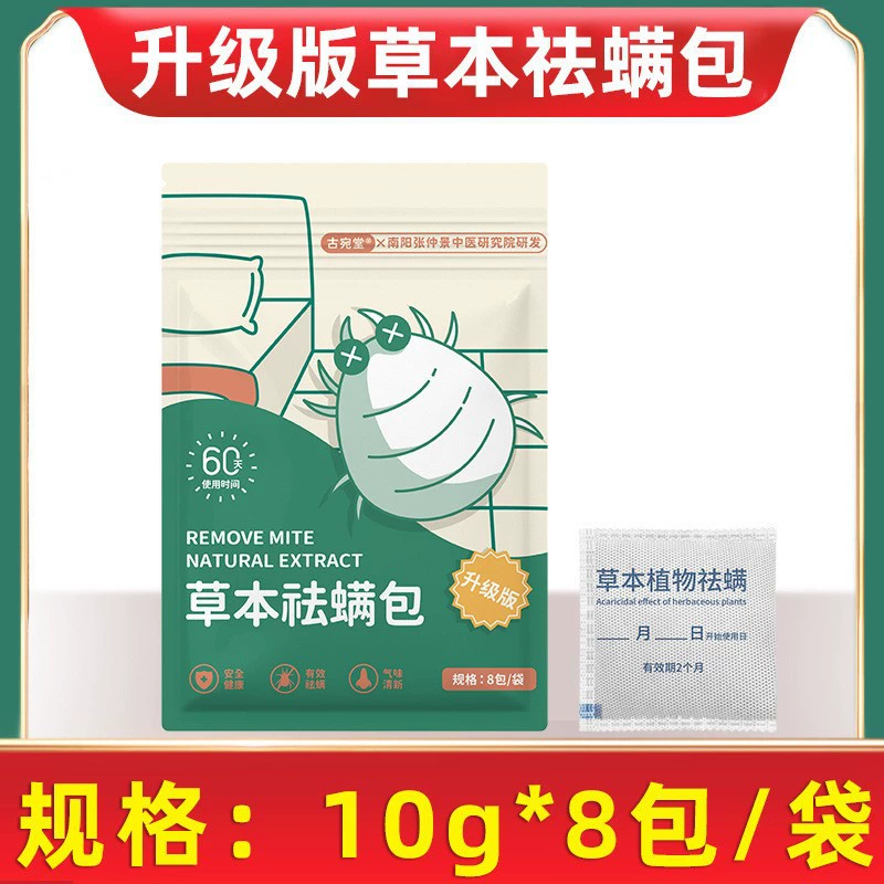 草本祛螨包批发床上用家用衣柜用除螨虫神器植物被子祛螨驱螨包