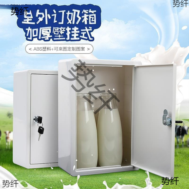鲜奶壁挂存奶牛奶箱批发室外奶箱订奶箱大号新款挂墙式加厚白色