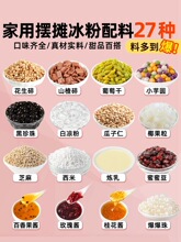 冰粉材料配料全套水果捞小料红糖商摆摊小包装伴侣家用冰粉粉