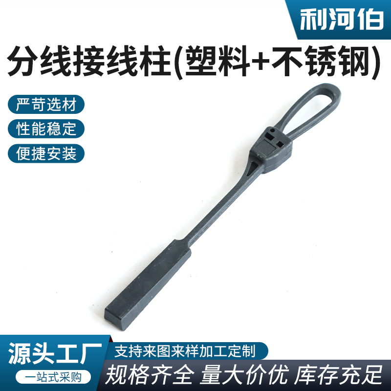 分线导线接线柱塑料+不锈钢发光缆金具固定夹耐张尼龙连