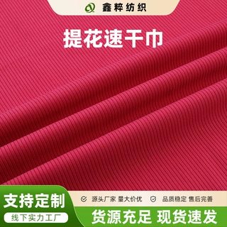 定制毛巾布条纹提花全涤立体强吸水游泳健身速干沙滩巾运动毛巾布