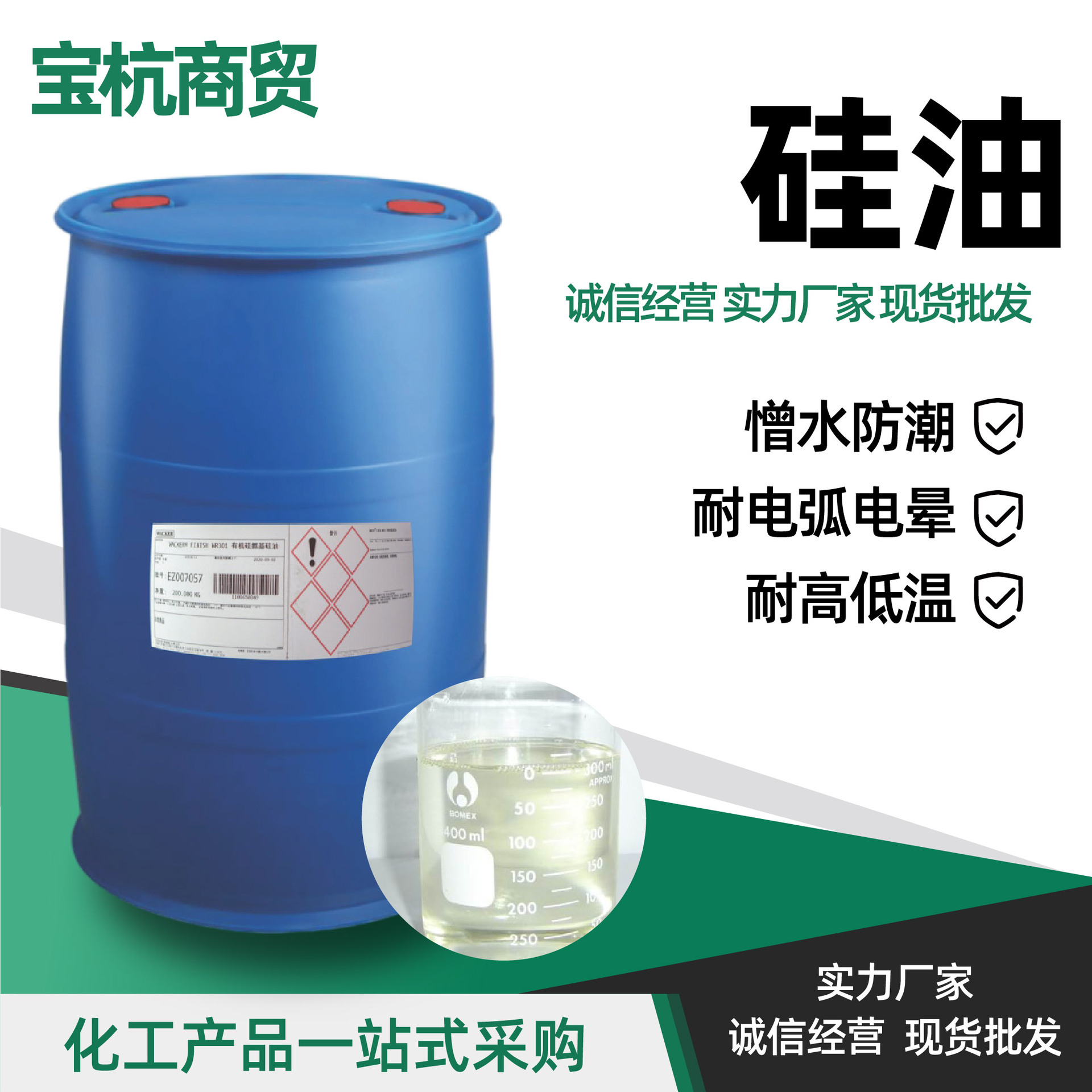 硅油厂家水溶性纺织柔软剂耐高温各种粘度高含量小分子超柔硅油