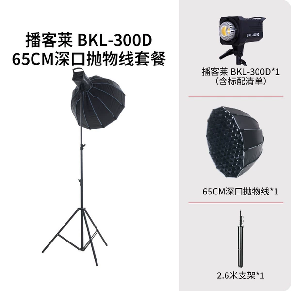 300D monochrome + 65 deep throw + lamp stand
