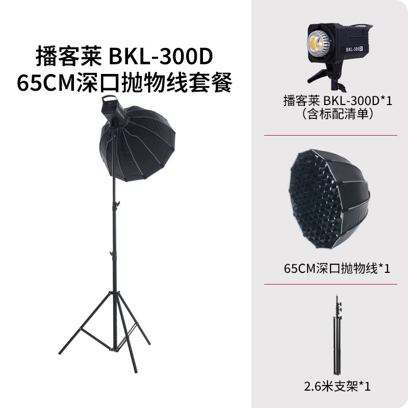 Fill light, lamp for live streaming, 300W