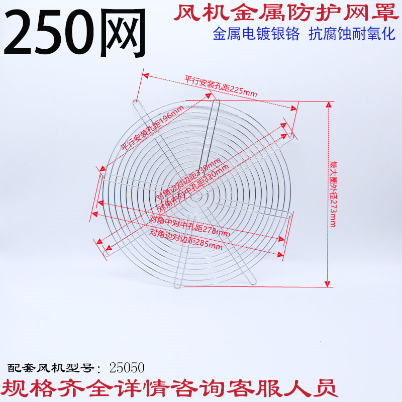 250mm小型轴流风机散热风扇金属防护网罩铁丝网25050铁网保护罩
