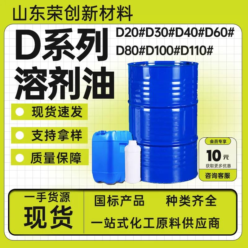 现货供应国标溶剂油D40D60D80D100无味芳烃工业级清洗剂