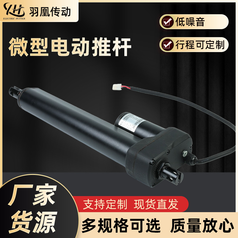 微型电动推杆伸缩杆直流往复推拉电机传动器现货工业电动推杆
