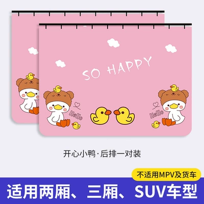 Upgraded embedded slide rail: Car curtains - happy-duckling-a-pair-in-the-back-row