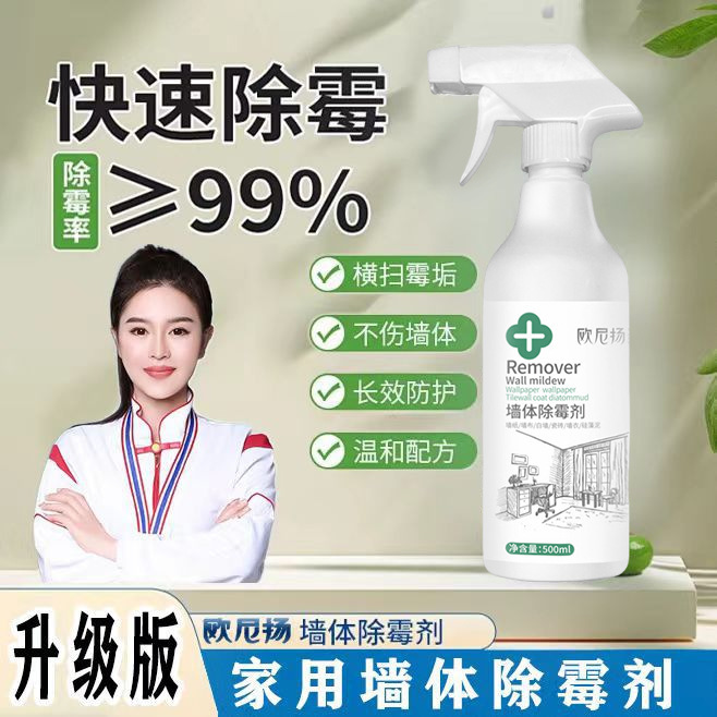 Erniyan Wall Mold Removal Agent Wall Mold Removal Agent Household Mold Mold Mold Spray Cleaner Erniyan Wall Mold Removal Agent Wall Mold Removal Agent Household Mold Mold Mold Spray Cleaner