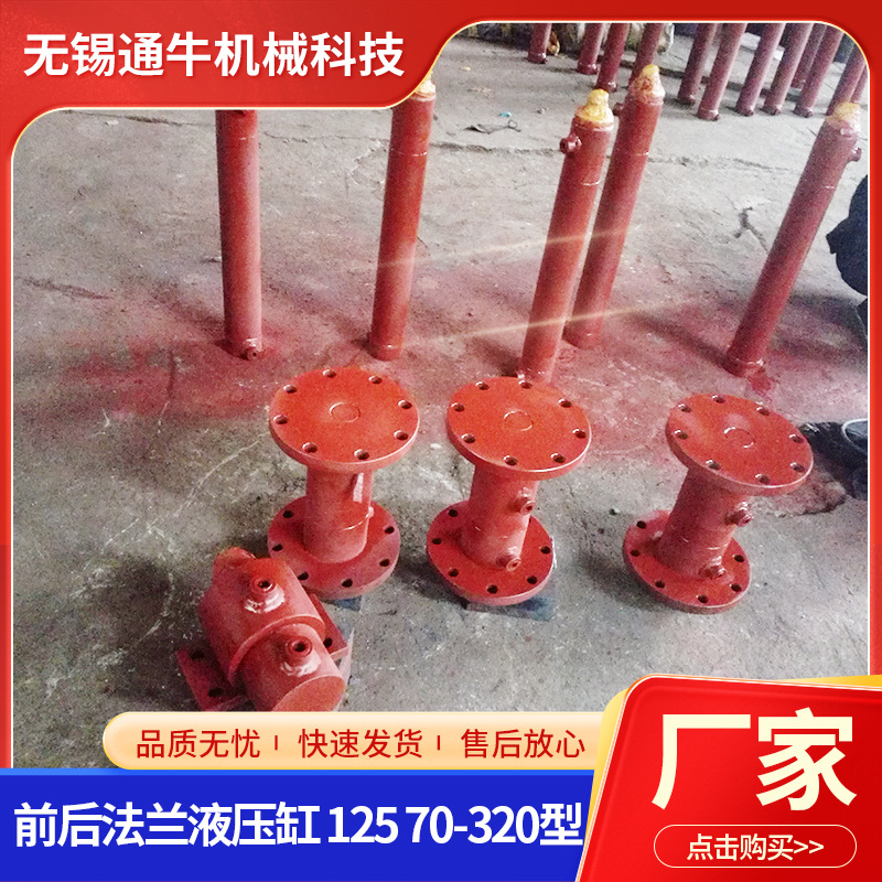 法兰液压油缸125 70-320型生产线冲压工程液压缸双向前后法兰油缸