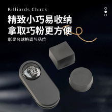 强磁巧克夹磁吸巧克夹台球巧克夹静音斯诺克塔悟姆圆形枪粉巧粉夹