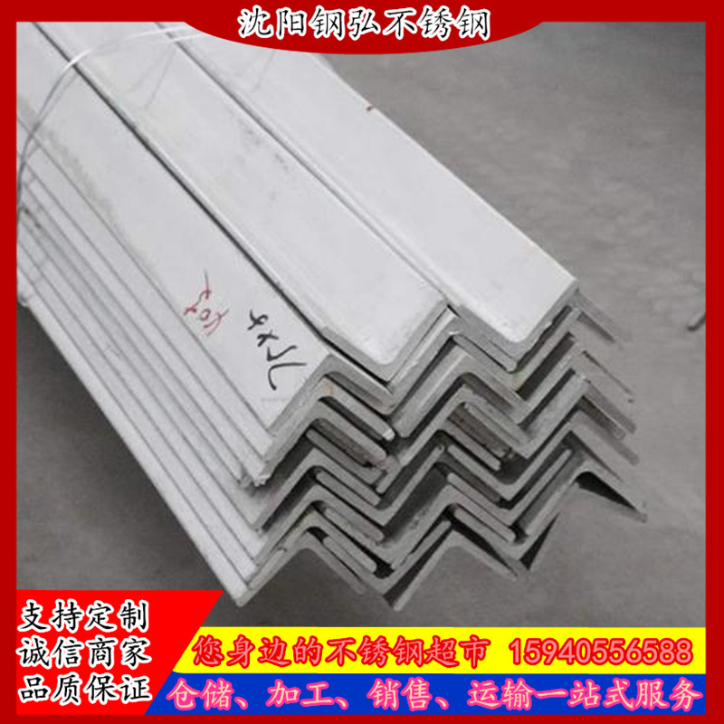 【批发供应】304不锈钢 316L不锈钢角钢 青山品质 不锈钢角钢价格