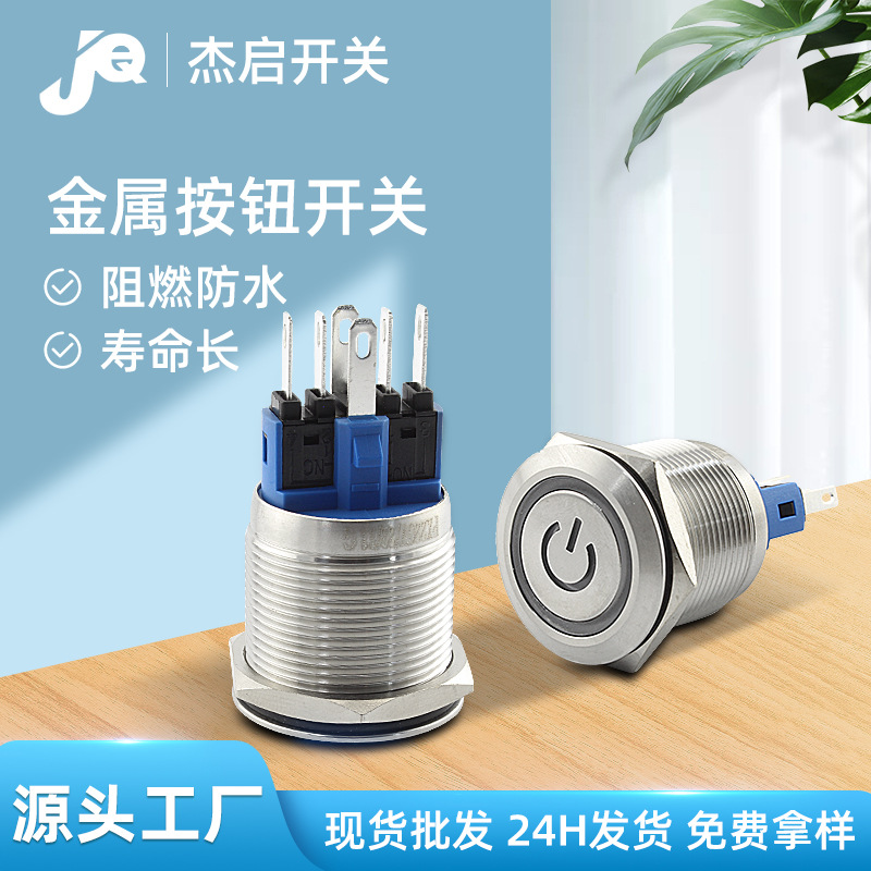 供应安装孔22mm不锈钢材质带灯防水防尘按钮开关