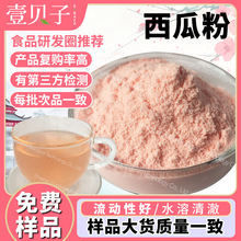 现货包邮西瓜粉水溶西瓜提取物烘焙糕点原料食品级西瓜果粉批发