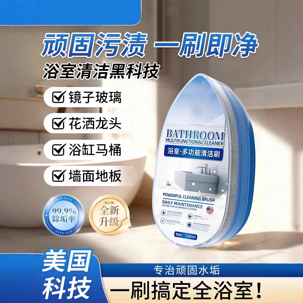 浴室清洁刷玻璃水龙头瓷砖除水垢淋浴房卫生间清洁剂强力去污神器