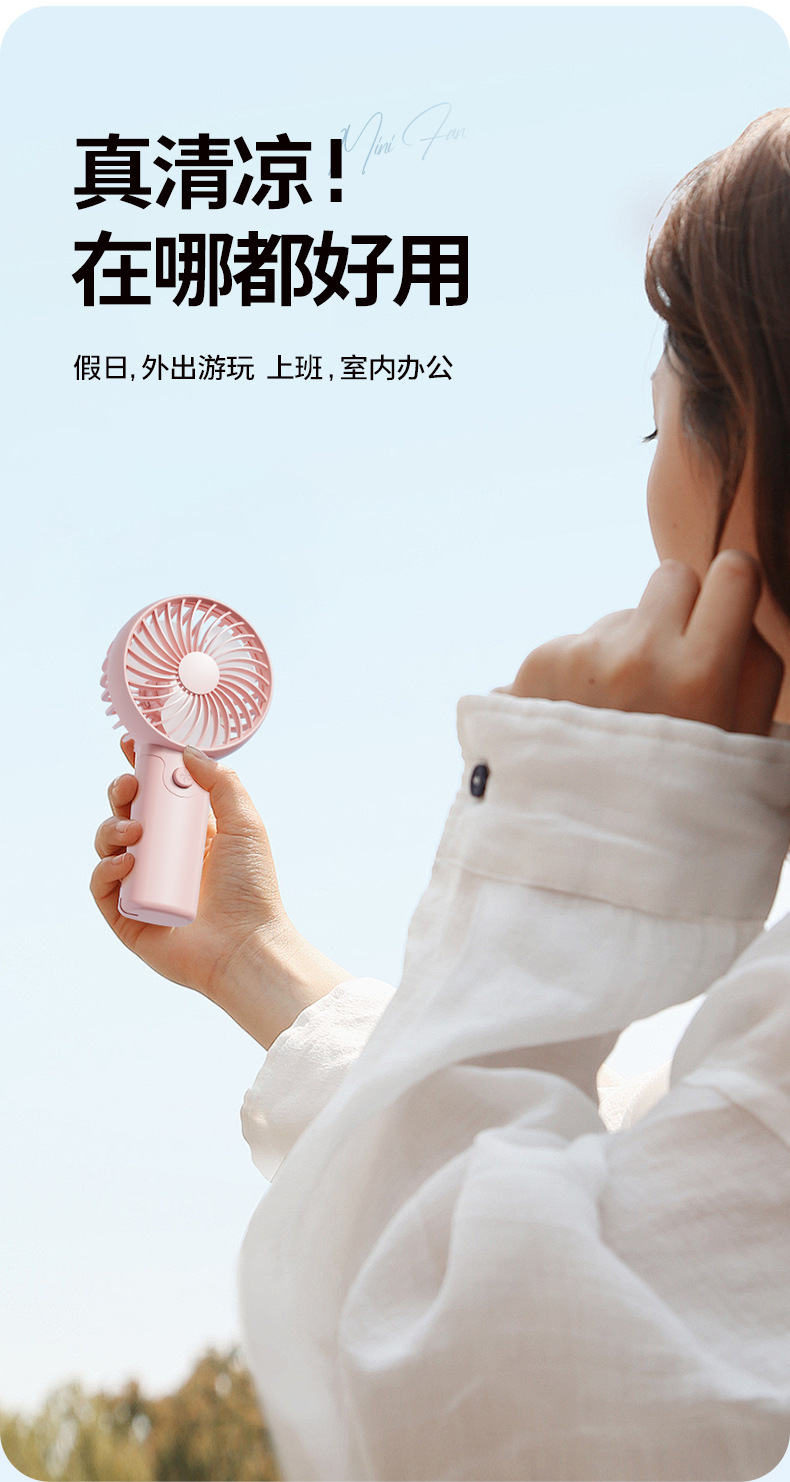 手持风扇