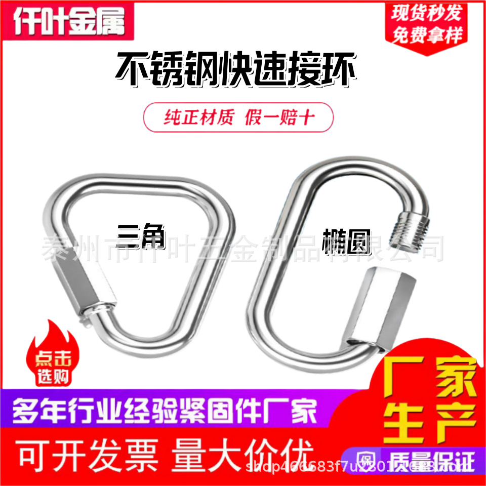 304/316不锈钢快速接环连接环跑道链接攀岩登山扣链条扣