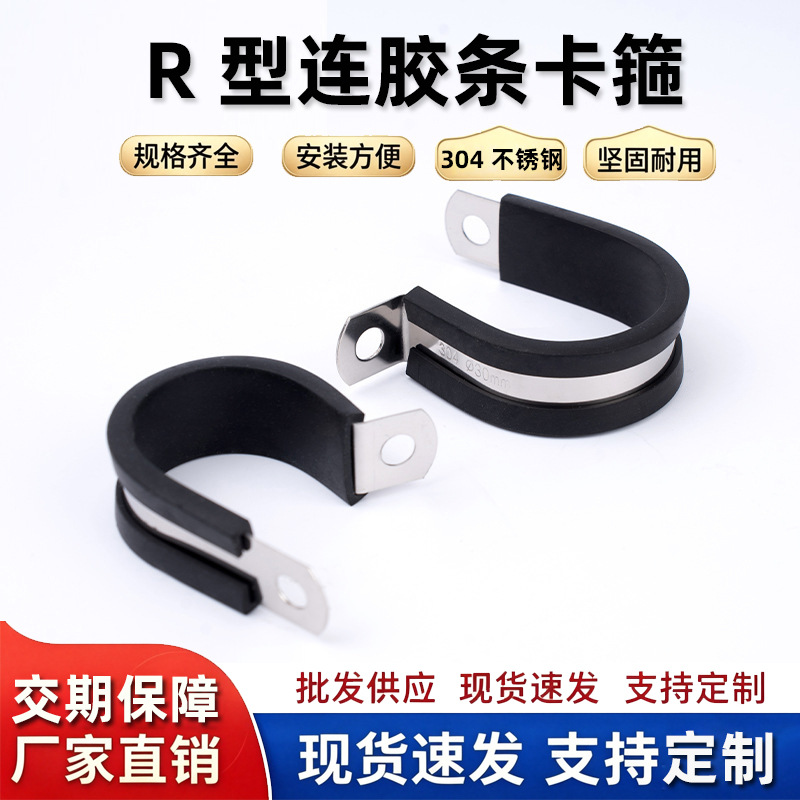 R型连胶条304不锈钢卡箍管夹固定夹电缆线抱箍钢管固定橡胶卡扣
