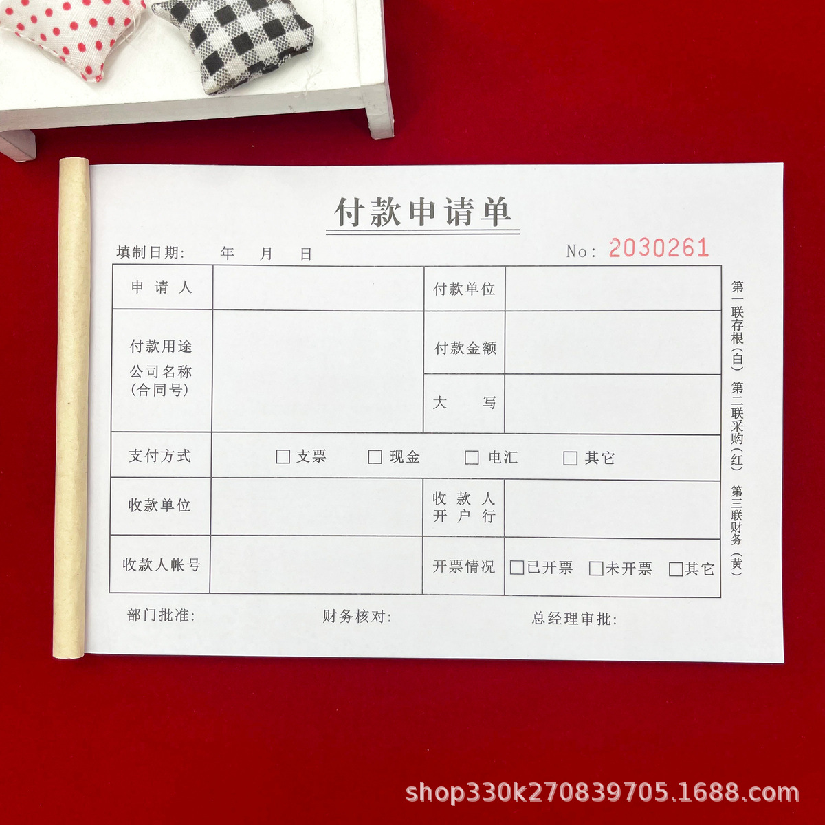 包邮财会付款申请单二联三联付款审批单请款单预付款申请单登凭据-阿里巴巴