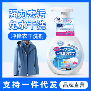 Winter jacket cleaning agent water-free dry cleaning repair waterproof coating special neutral laundry detergent detergent