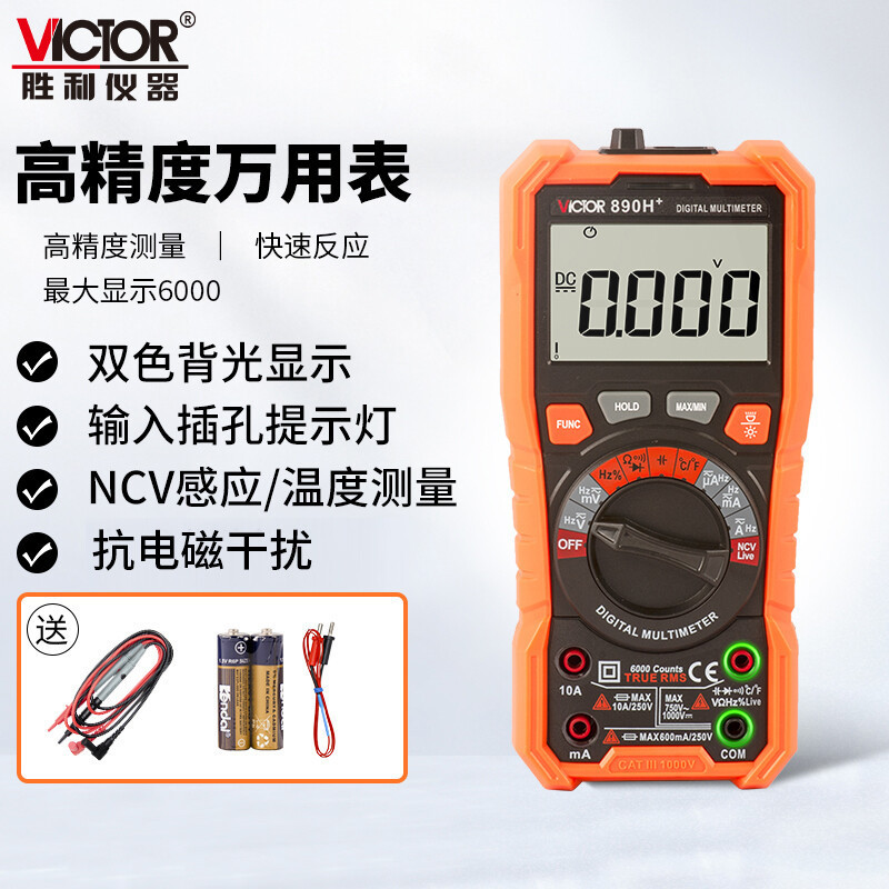 胜利仪器（VICTOR）电容 防烧 数字万用表 自动量程 电工万能表