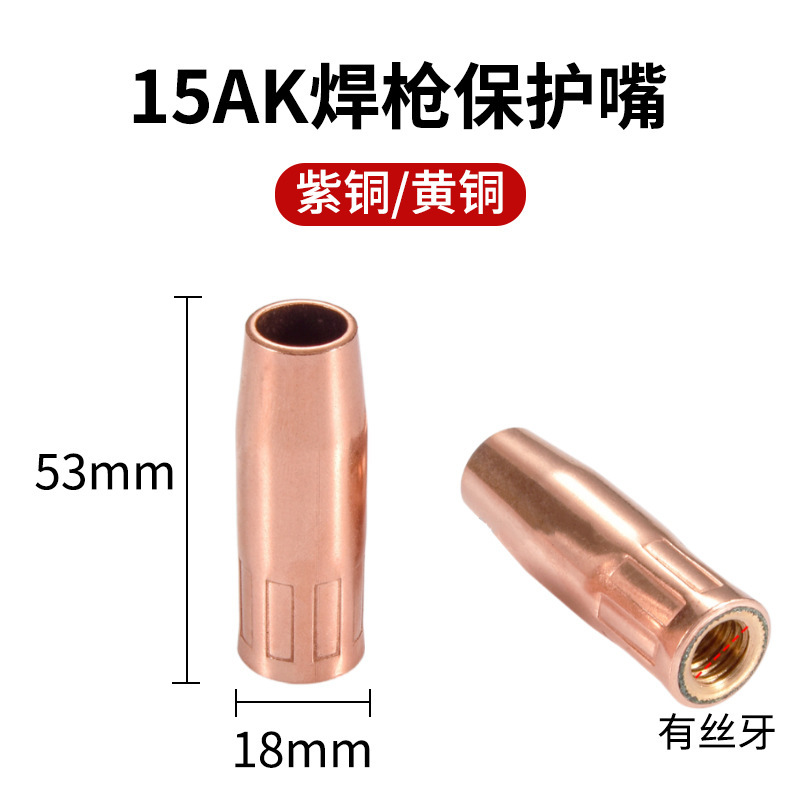 保護ノズル 15AK24KD36KD 保護ノズル円錐ノズルヨーロッパ 200A 保護カバーインナーワイヤーノズル|undefined