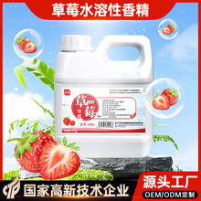 友进牌食品级食用草莓水溶性香精可做食品添加剂原料增香剂调香
