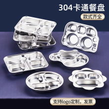 不锈钢儿童快餐盘304家用卡通分格快餐盘幼儿园饭堂学校商用餐具