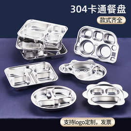 不锈钢儿童快餐盘304家用卡通分格快餐盘幼儿园饭堂学校商用餐具