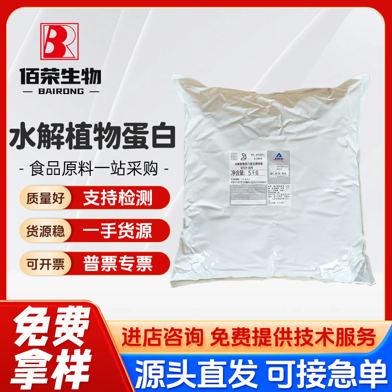 水解植物蛋白食品级营养强化剂HVP水解植物蛋白 食品调味剂 现货