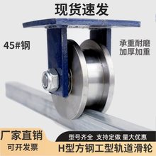重型H型工字轨道轮45#钢双边槽钢轮火车地铁铁路轮铁轨轮滑轮