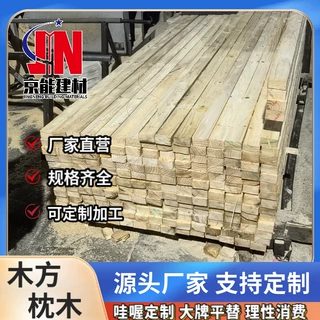 定制白松建筑木方工程枕木脚手架木跳板规格齐全支持定制批量价优