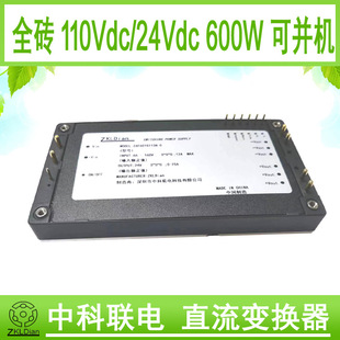 ZKLDianDC/DC110V/24V/600W railway power supply railway module power supply railway brick module