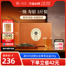 品品香福鼎白茶2024年寿眉3斤装 大分量囤茶收藏装茶叶自己喝