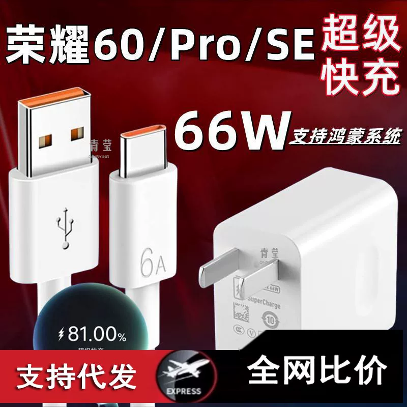 Совместимое зарядное устройство Huawei, Honor, зарядка для мобильного телефона, 66W