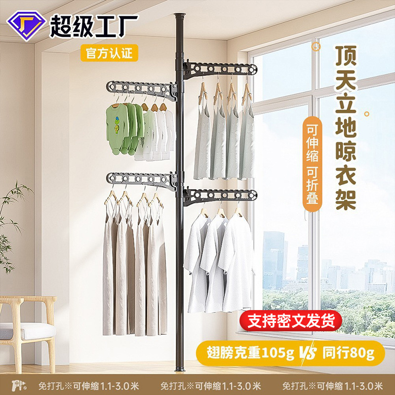 Punch-free Top Floor Hanger Indoor Floor Coat Rack Bedroom Hanger Retractable Balcony Drying Rack