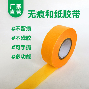 Yellow Japanese Paper Masking Tape, No Traces, No Residue, No Penetration, Color Separation, Masking, Hand-tearable, Traceless Tape