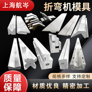 折弯机模具 标准上下模具数控折弯机 尖刀模 V型模 无痕折边模-阿里巴巴