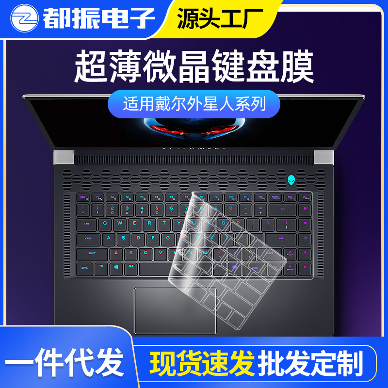 Suitable for Alienware M18 Alien Keyboard Film M15M17 Computer Keyboard Protective Film 2023 Model Ultra-Thin