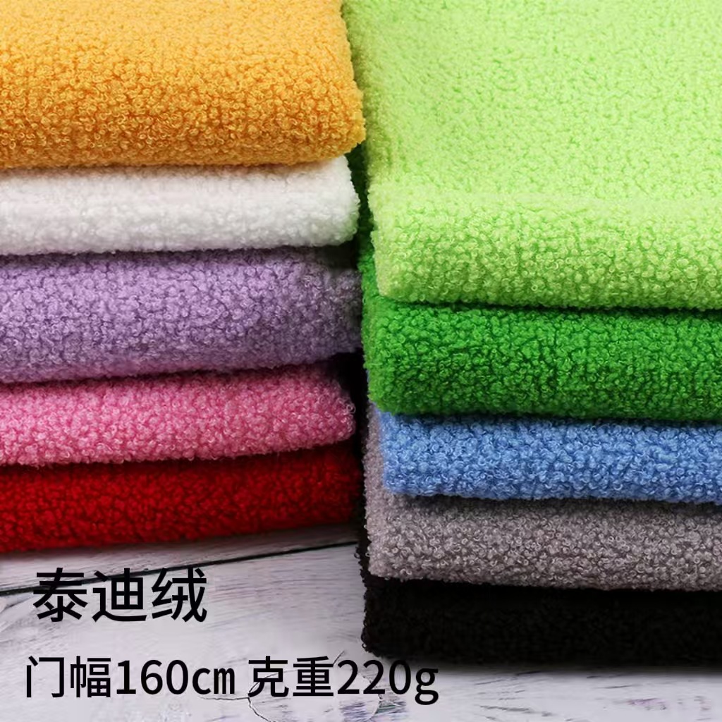 小泰迪绒面料  玩具服饰家居服睡衣面料 素色短毛绒绒布 现货