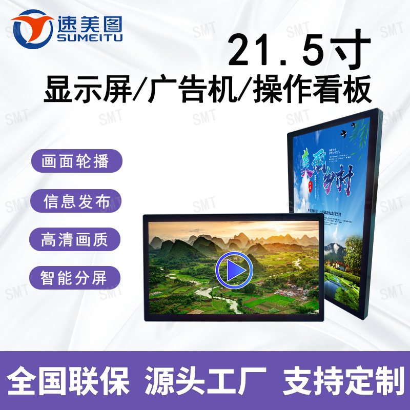 21.5寸高清壁挂后台发布Wifi吊挂lcd菜市场显示屏公益宣传广告机
