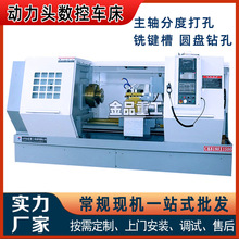 钻铣多功能数控车床 CK6180数控车床加装动力头 铣键槽 圆盘打孔