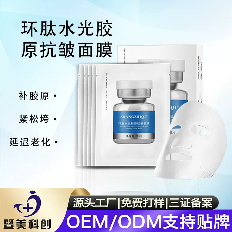 源头厂家环肽水光抗皱补胶原面膜保湿紧致面部淡化细纹抗衰老白透