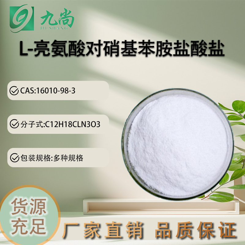 L-亮氨酸对硝基苯胺盐酸盐 试剂中间体16010-98-3 H-Leu-PNA.HCL