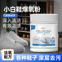 白鞋爆氧粉洗鞋泡泡粉鞋靴活氧清洁球鞋去黄粉刷洗鞋小白鞋清洗剂