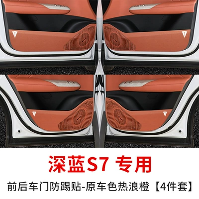 Chair back anti-kick pad: backrest door anti-kick pad protective - dark-blue-s7-front-and-rear-door-anti-kick-stickers-original-car-color-hot-wave-orange-4-piece-set